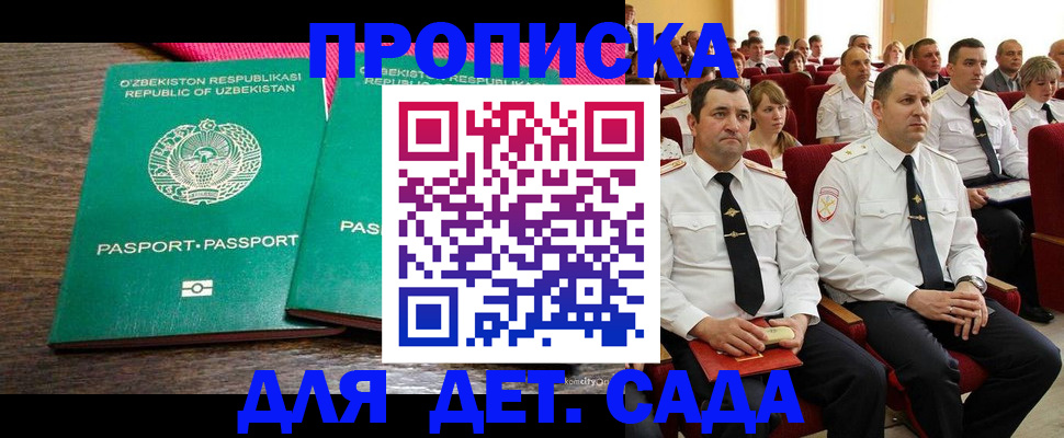 временная регистрация для школы в Звенигово