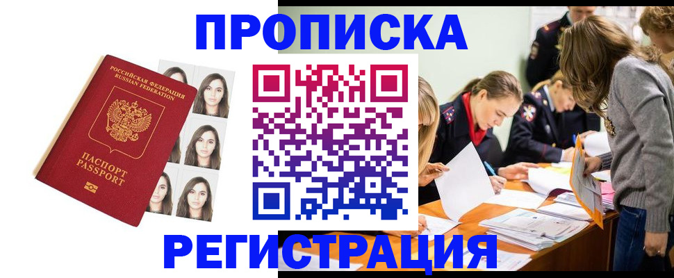 где прописаться в Звенигово