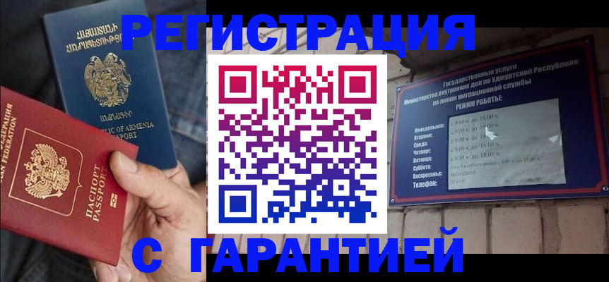 временная регистрация недорого в Звенигово